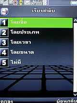 Phono M8 - โฟโน่