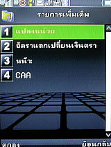 Phono M8 - โฟโน่