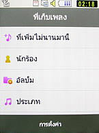 Samsung Candy WiFi - ซัมซุง