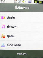 Samsung Candy WiFi - ซัมซุง