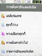 Samsung Candy WiFi - ซัมซุง
