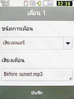 Samsung Candy WiFi - ซัมซุง