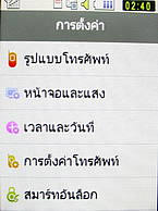 Samsung Candy WiFi - ซัมซุง