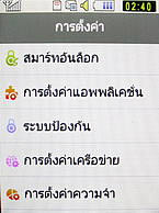Samsung Candy WiFi - ซัมซุง