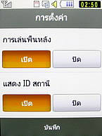 Samsung Candy WiFi - ซัมซุง