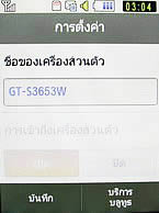 Samsung Candy WiFi - ซัมซุง