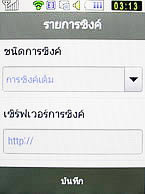 Samsung Candy WiFi - ซัมซุง