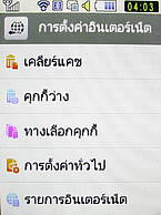 Samsung Candy WiFi - ซัมซุง
