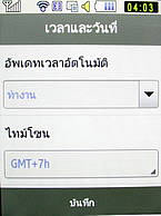 Samsung Candy WiFi - ซัมซุง
