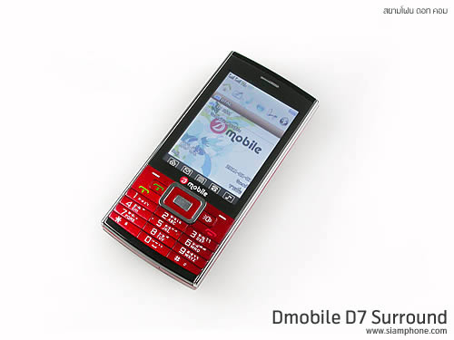 Dmobile D7 Surround - ดีโมบาย 