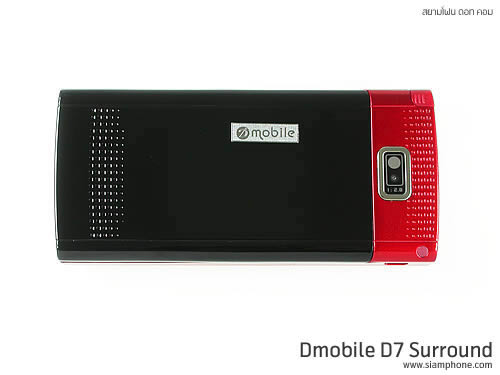 Dmobile D7 Surround - ดีโมบาย 