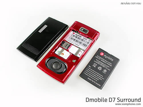 Dmobile D7 Surround - ดีโมบาย 