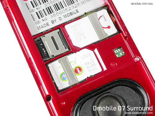 Dmobile D7 Surround - ดีโมบาย 