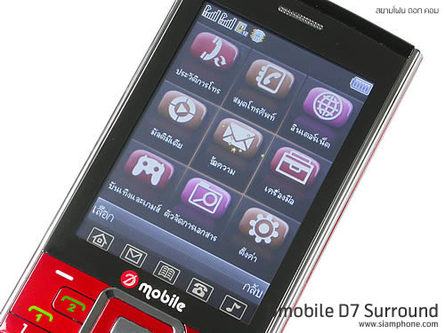 Dmobile D7 Surround - ดีโมบาย 