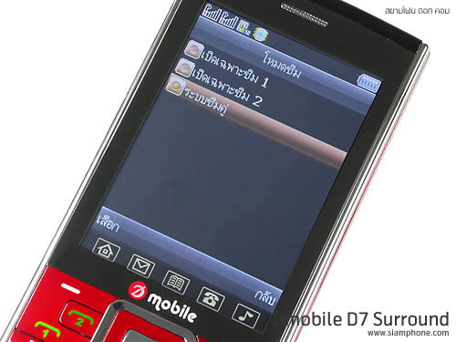 Dmobile D7 Surround - ดีโมบาย 