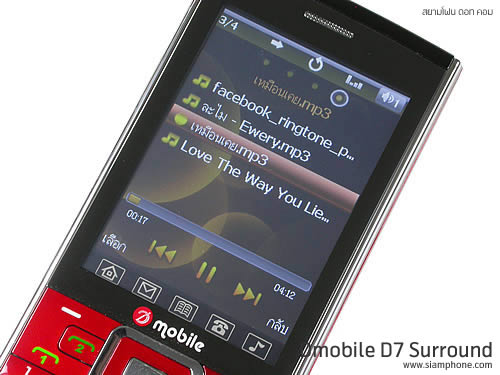 Dmobile D7 Surround - ดีโมบาย 
