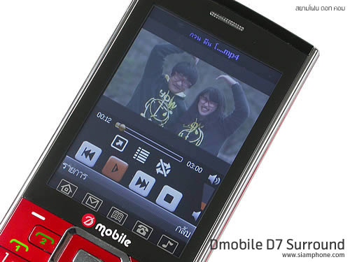 Dmobile D7 Surround - ดีโมบาย 