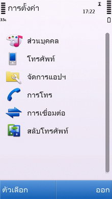 Nokia C5-03 - โนเกีย C5-03 