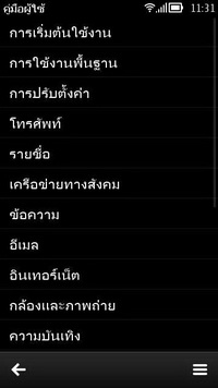 Nokia 808 PureView - โนเกีย 808 PureView