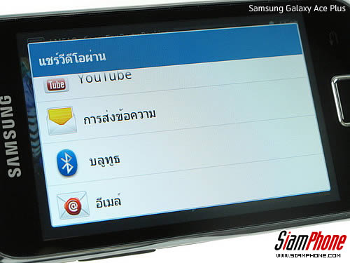 Samsung Galaxy Ace Plus - ซัมซุง