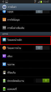 Samsung Galaxy Note 2 - ซัมซุง Galaxy Note 2