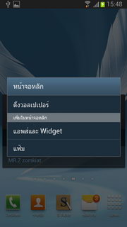 Samsung Galaxy Note 2 - ซัมซุง Galaxy Note 2