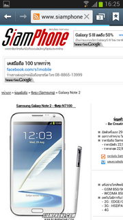 Samsung Galaxy Note 2 - ซัมซุง Galaxy Note 2