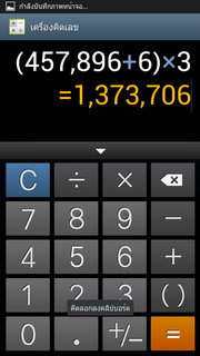 Samsung Galaxy Note 2 - ซัมซุง Galaxy Note 2