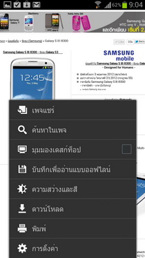 Samsung Galaxy S III i9300 - ซัมซุง
