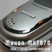 Maxon MX-7970